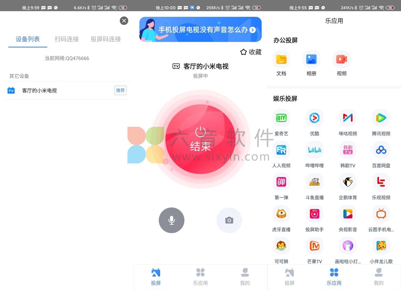 图片[1]-Android 乐播投屏 v5.5.52 会员版-六音