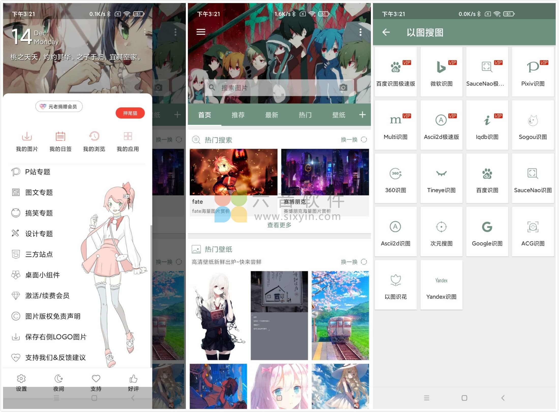 图片[1]-Android 搜图神器 v4.6.9 特别版-六音