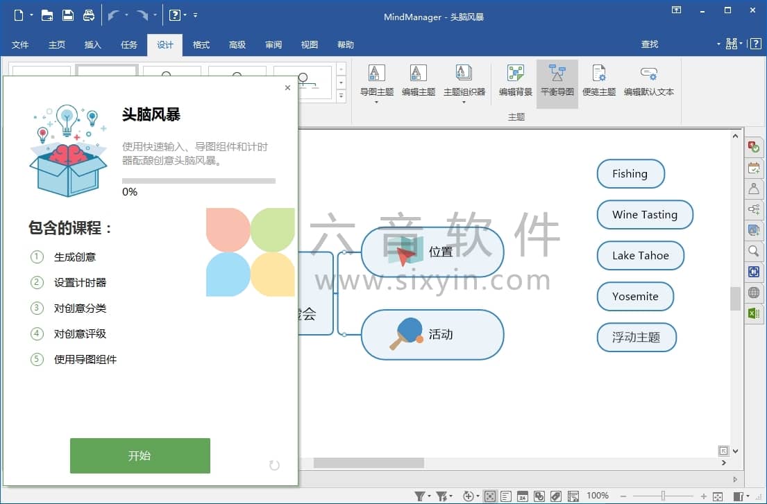 图片[2]-Mindjet MindManager 2021 v22.0.273 特别版-六音
