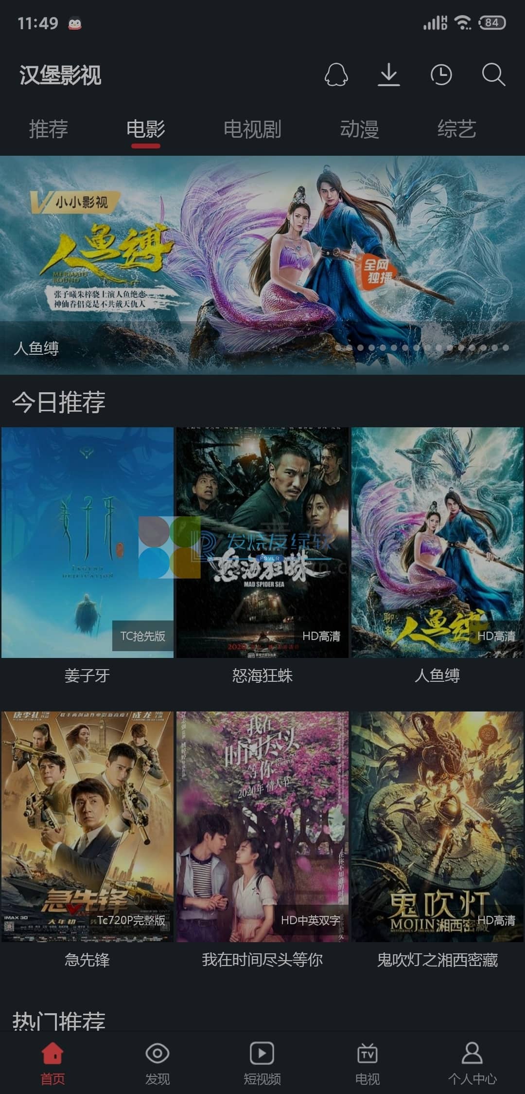 汉堡影视 v5.1.0 内含多路优质资源、去广告[安卓版]-发烧友绿软