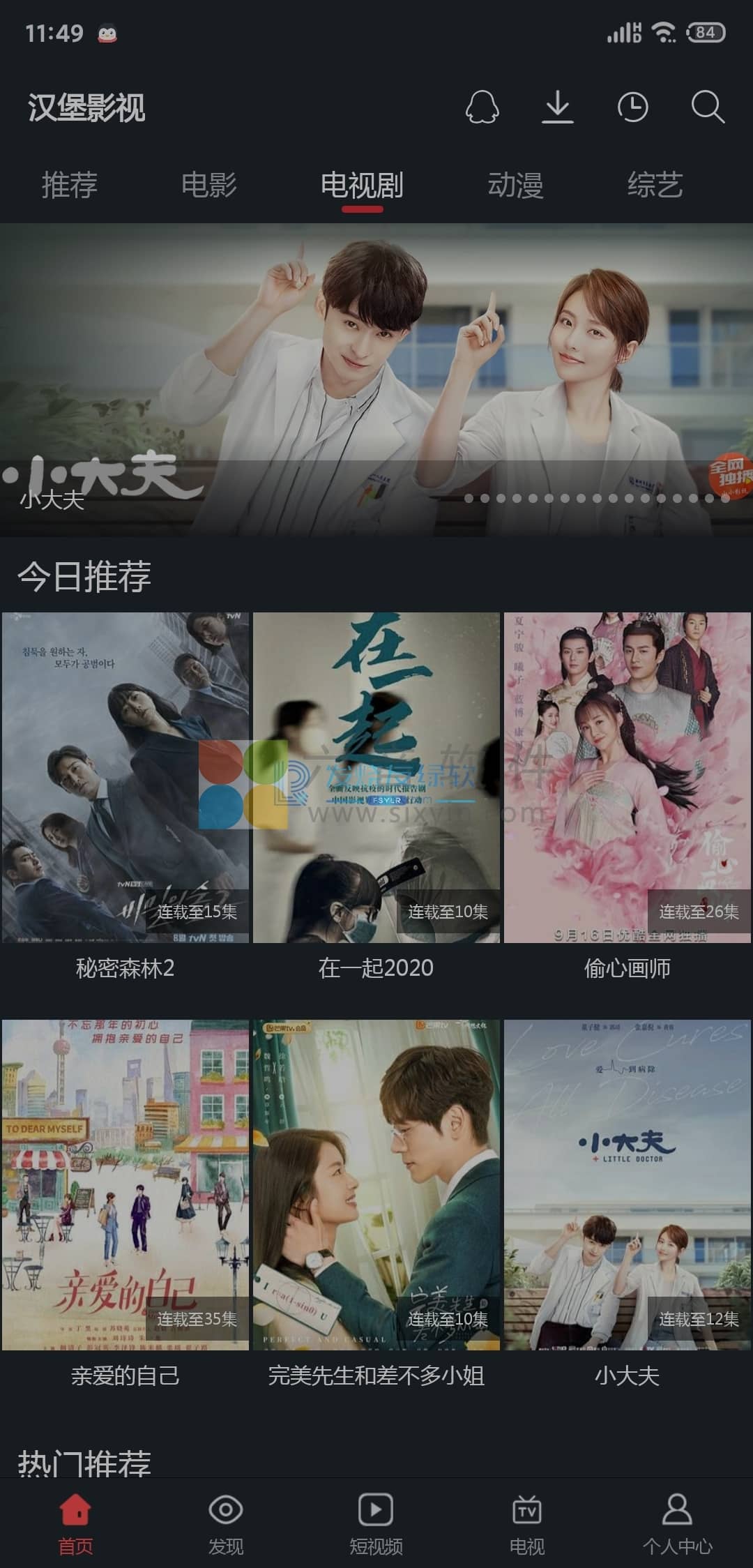 汉堡影视 v5.1.0 内含多路优质资源、去广告[安卓版]-发烧友绿软