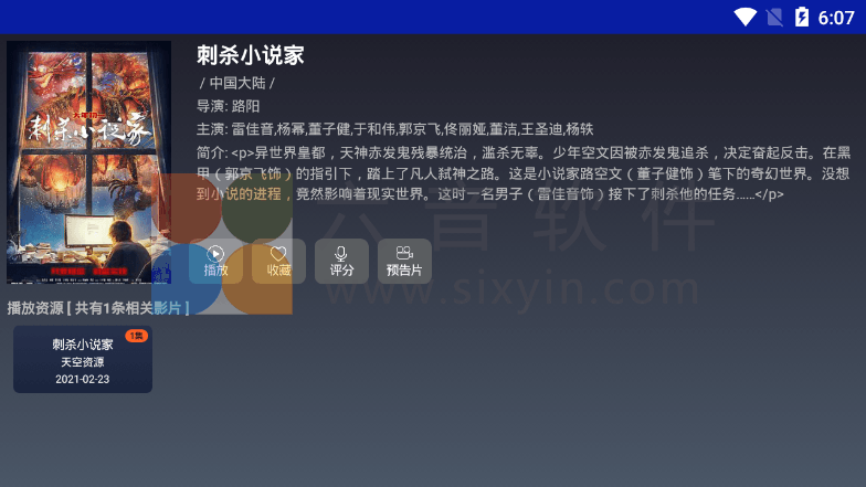 图片[2]-Android 飞鸟影视(TV盒子看片神器) v4.8 特别版-六音