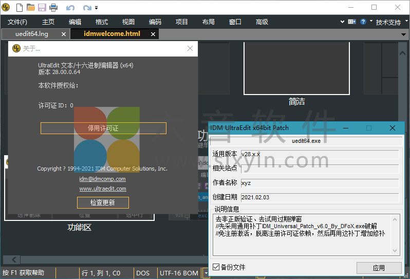 图片[2]-IDM UltraEdit v30.2.0.41 绿色中文版-六音