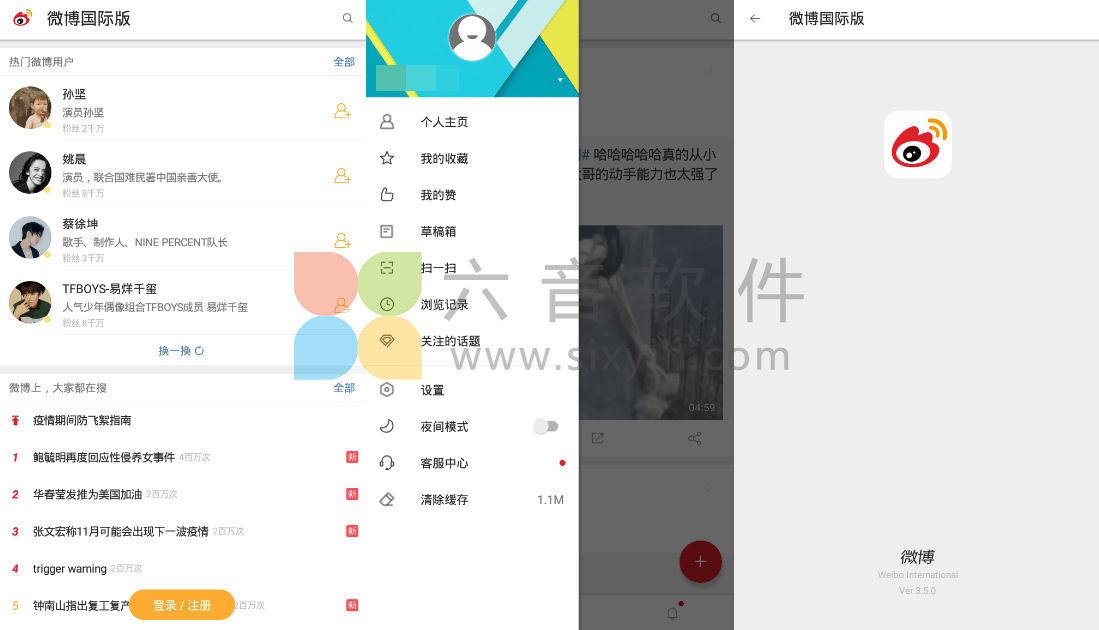 图片[1]-Android 微博国际版 v4.2.1 特别版 / v6.1.5 轻享版-六音