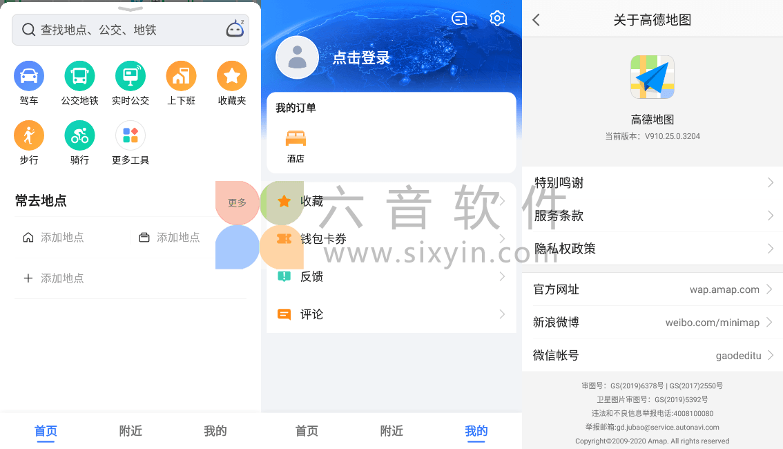 com.autonavi.minimap,gaodeditu,手机地图应用,电子狗,电子导航数据,高德度语音导航,高德地图谷歌版,高德地图定制版