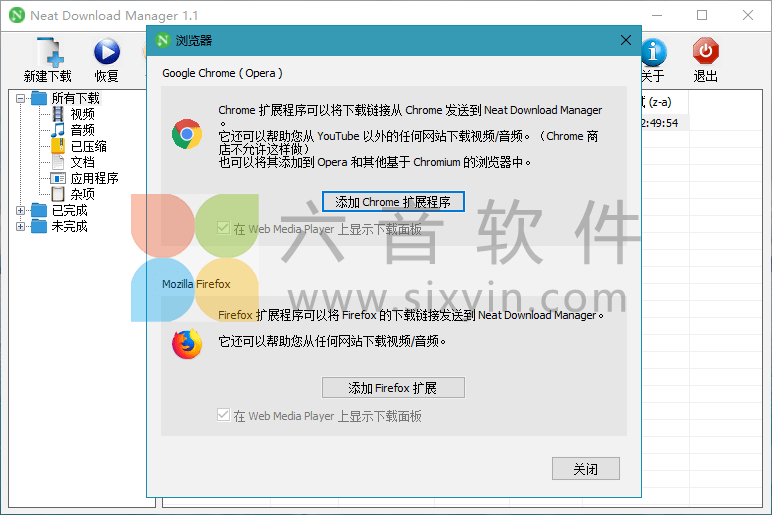 图片[2]-Neat Download Manager（NDM） v1.3.10 汉化版-六音