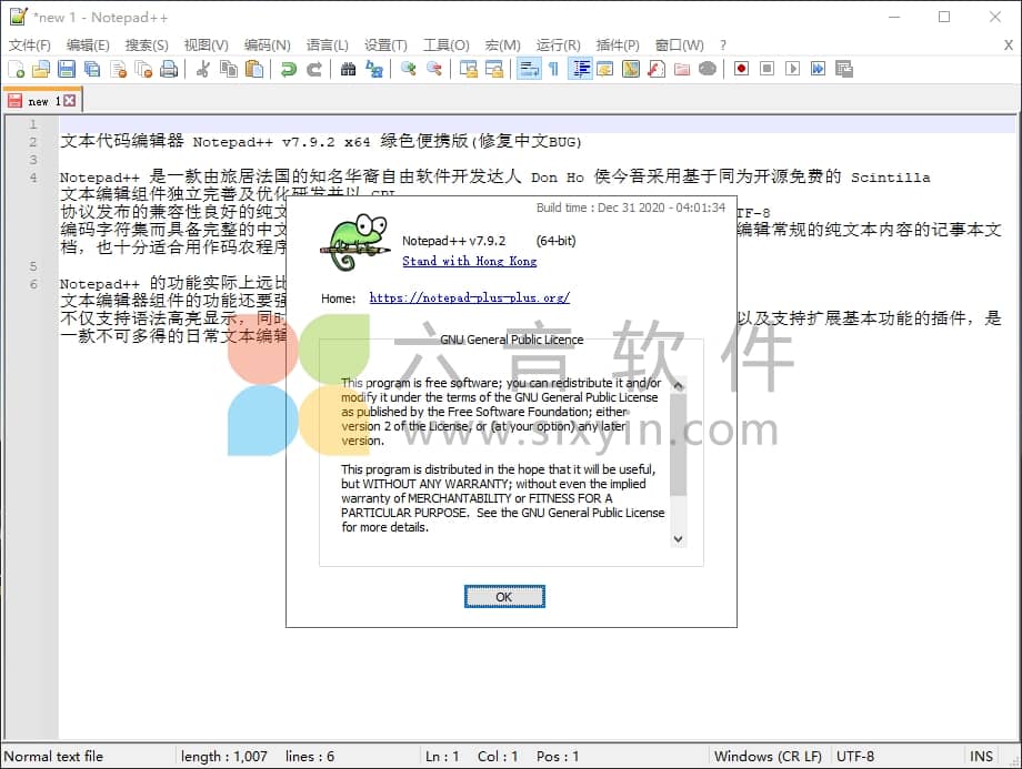 图片[1]-文本编辑器 Notepad++ v7.9.3  绿色便携版-六音