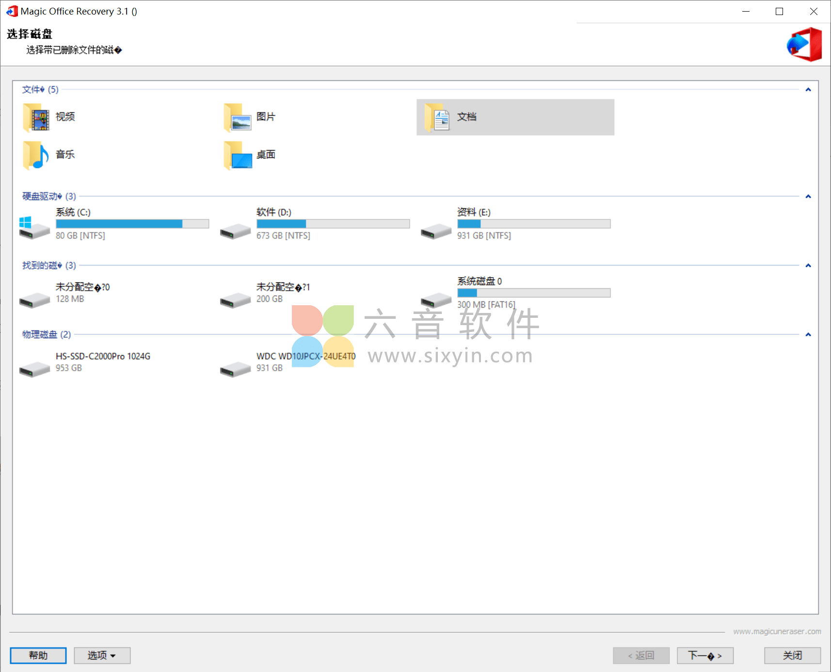 图片[1]-Magic Office Recovery(文档恢复工具) v3.6 特别版-六音