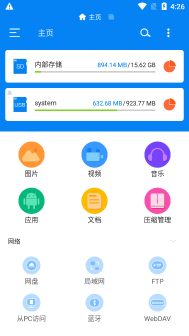 图片[2]-Android RS文件浏览器 v2.0.6 特别版-六音