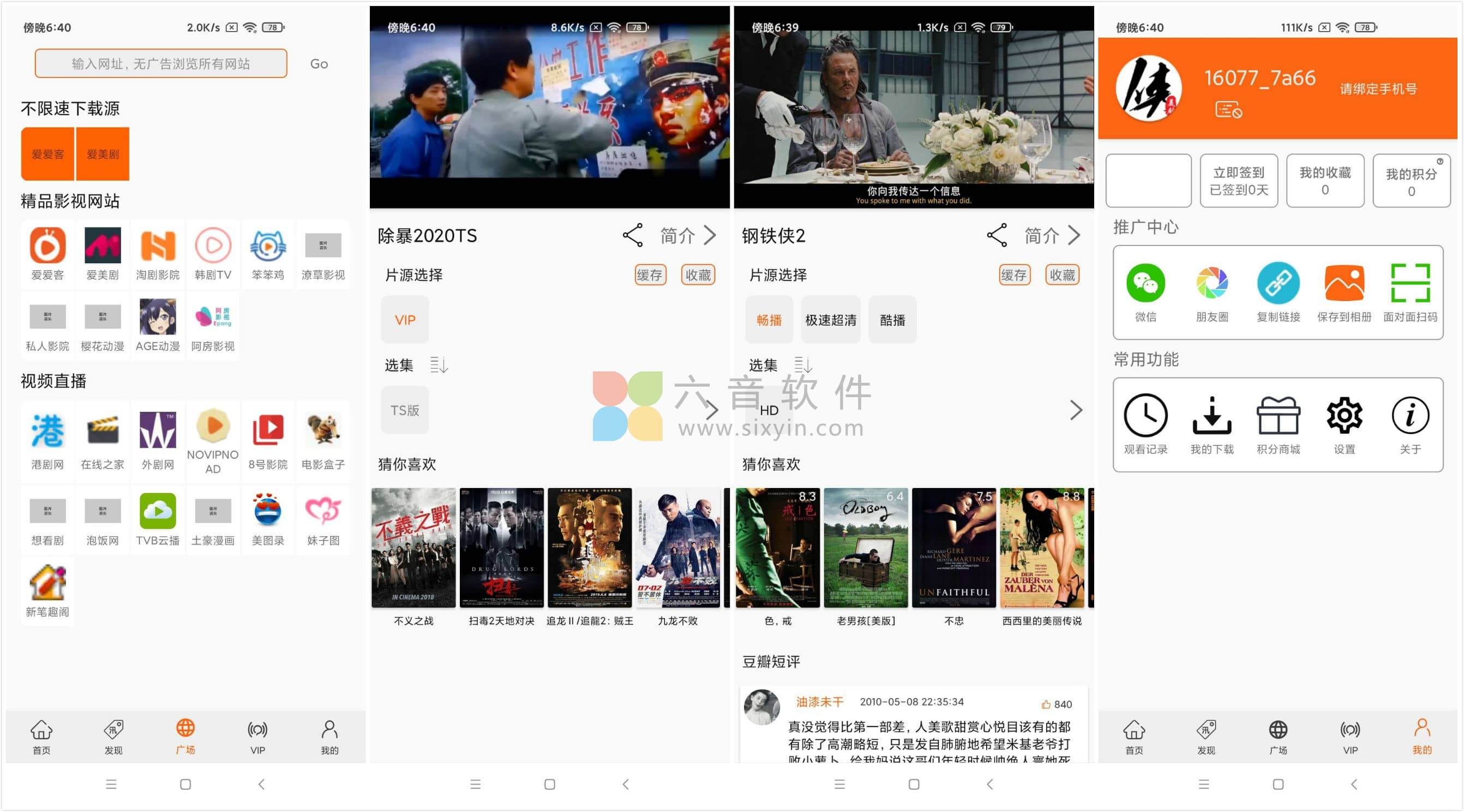 图片[1]-Android 美剧侠Pro v1.0.2 内部版-六音