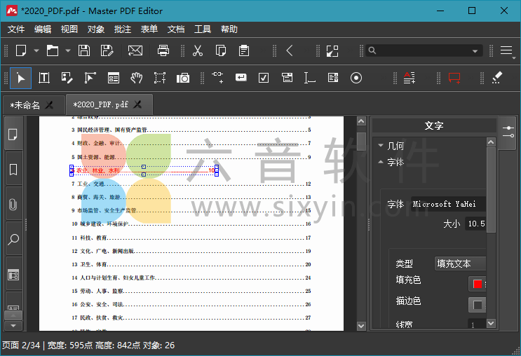 MasterPDFEditor,pdfyueduqi,PDF文档修改工具,PDF去水印工具,pdf转换工具