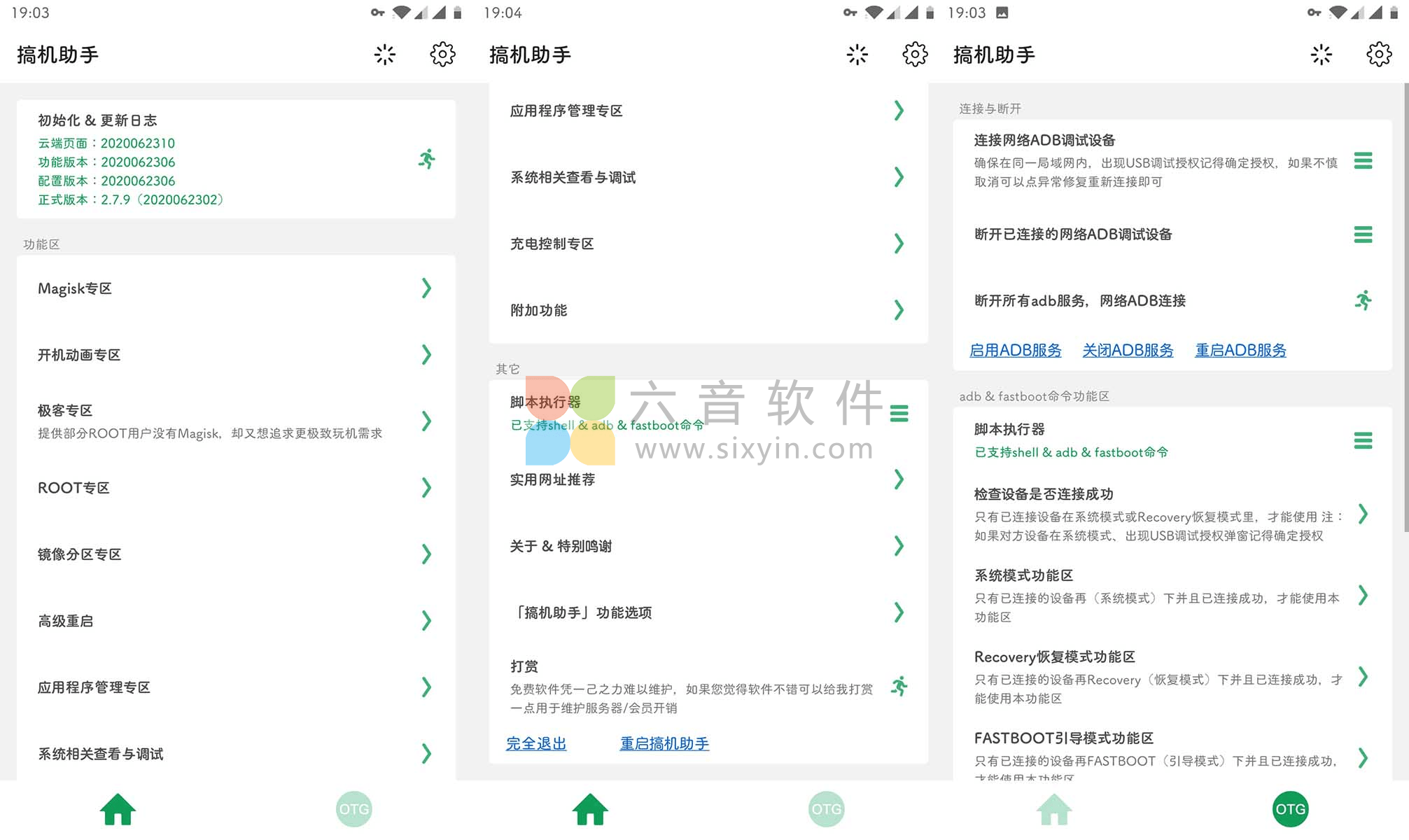 图片[1]-Android 搞机助手 v5.2 People-11修改版 / v2.11.3 本地版-六音