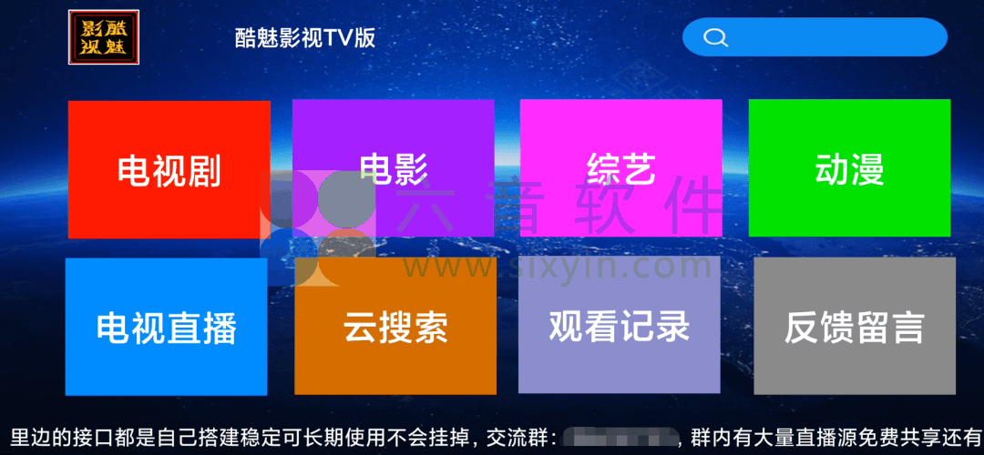 图片[1]-Android 酷魅影视(TV盒子) v1.2.1 特别版-六音