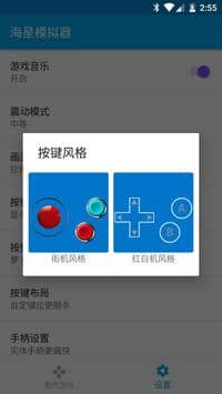 海星模拟器 screenshot 1