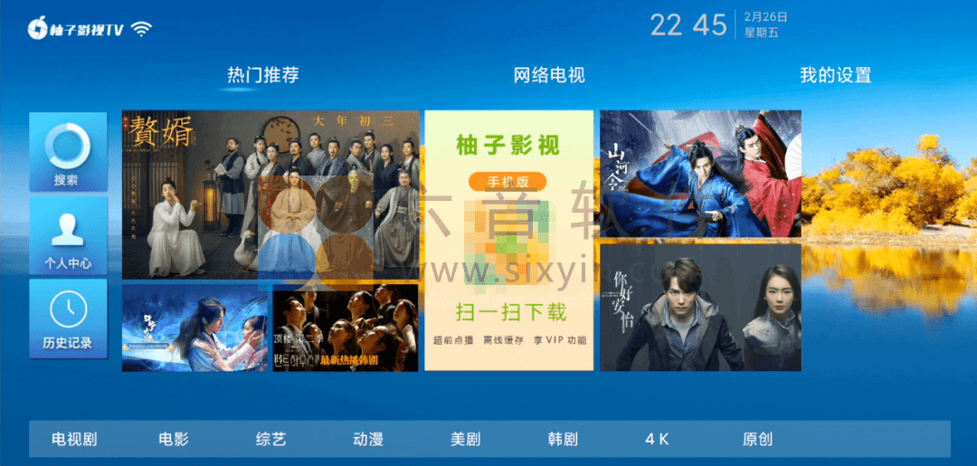 图片[1]-Android 柚子影视(TV盒子) v2.0 特别版-六音