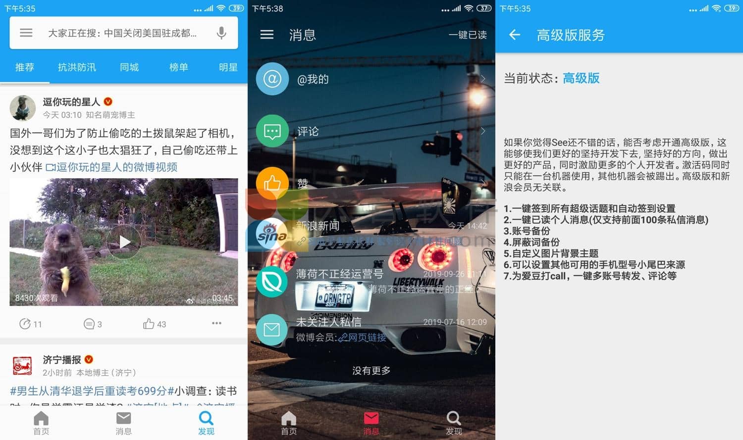 图片[1]-Android See（第三方微博客户端） v2.7.0.1 高级版-六音