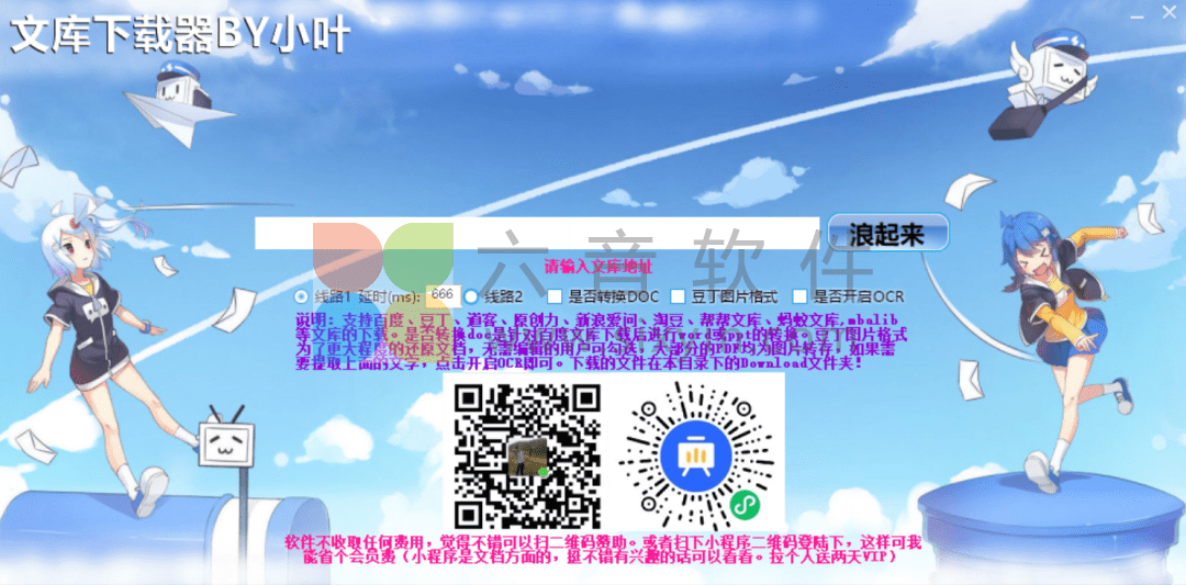 图片[1]-文库下载器(支持百度文库、豆丁、道客巴巴等) BY 小叶-六音