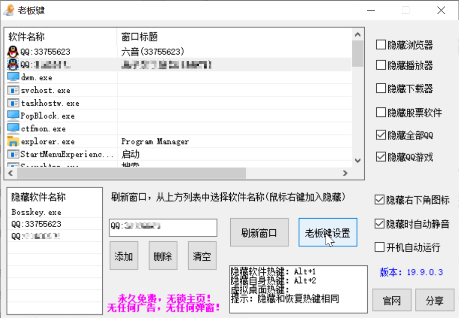 老板键（一键隐藏窗口工具）