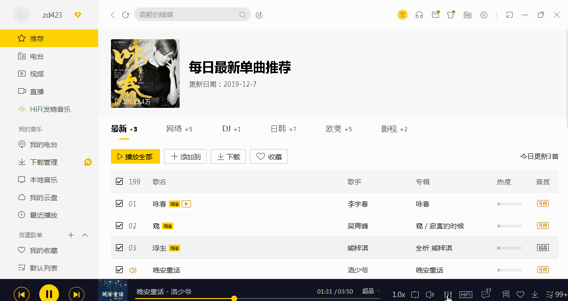 kwmusic,kuwoyinyue,酷我音乐2020,酷我音乐解锁豪华VIP版,酷我音乐电脑版,酷我音乐极致视听版,付费音乐下载,无损音质歌曲,付费歌曲下载,会员歌曲下载软件,听歌软件