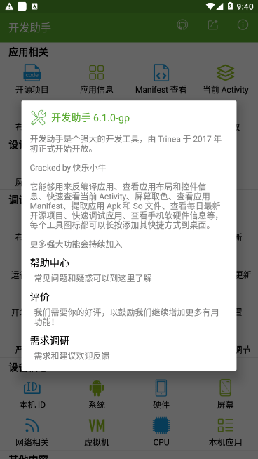 图片[2]-Android 开发助手(安卓开发工具) v6.9.8 专业版-六音