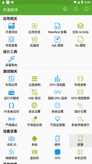 开发助手专业版,安卓开发工具,安卓开发助手pro版