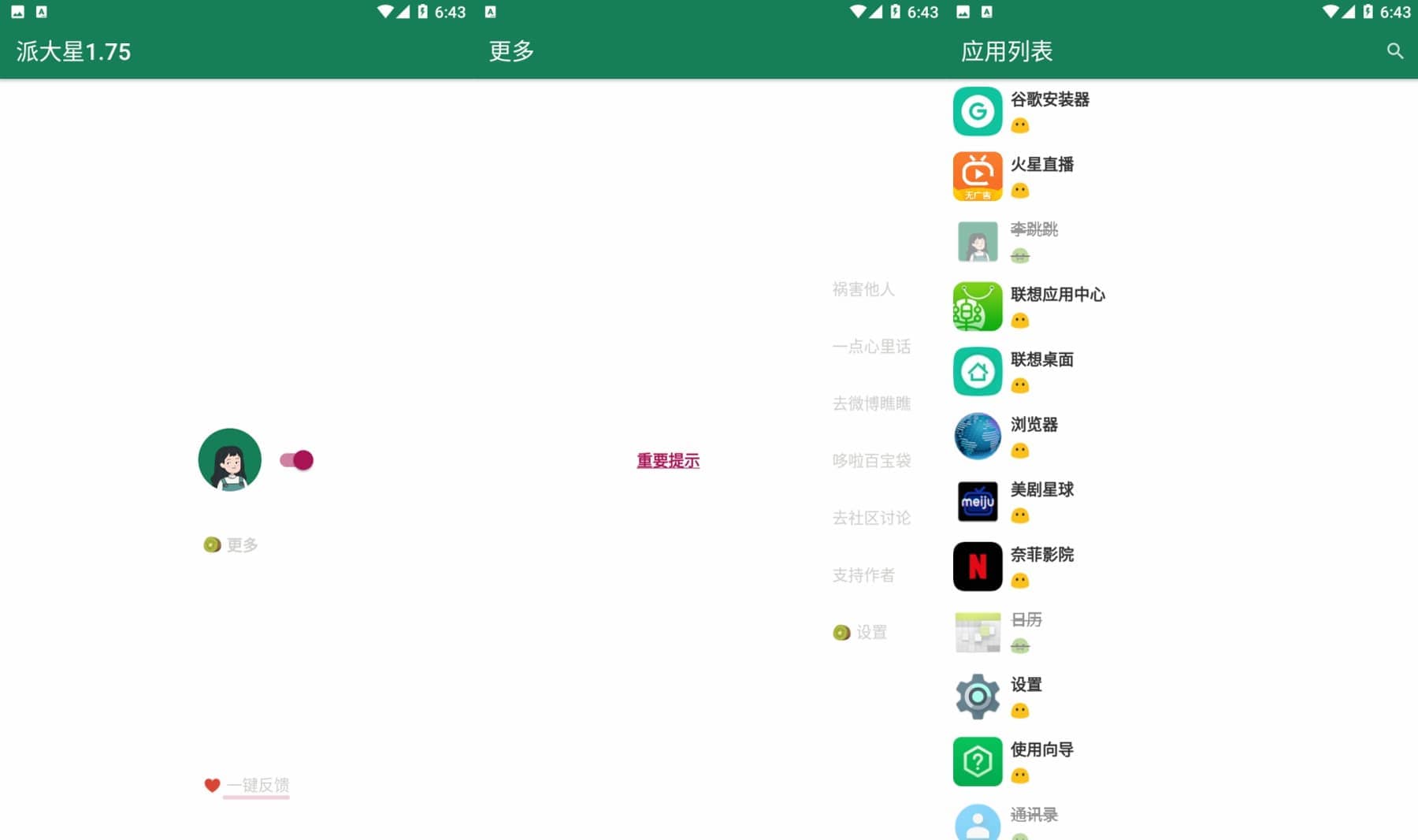 图片[1]-Android 李跳跳（无需 ROOT 自动跳过广告神器） 测试版-六音