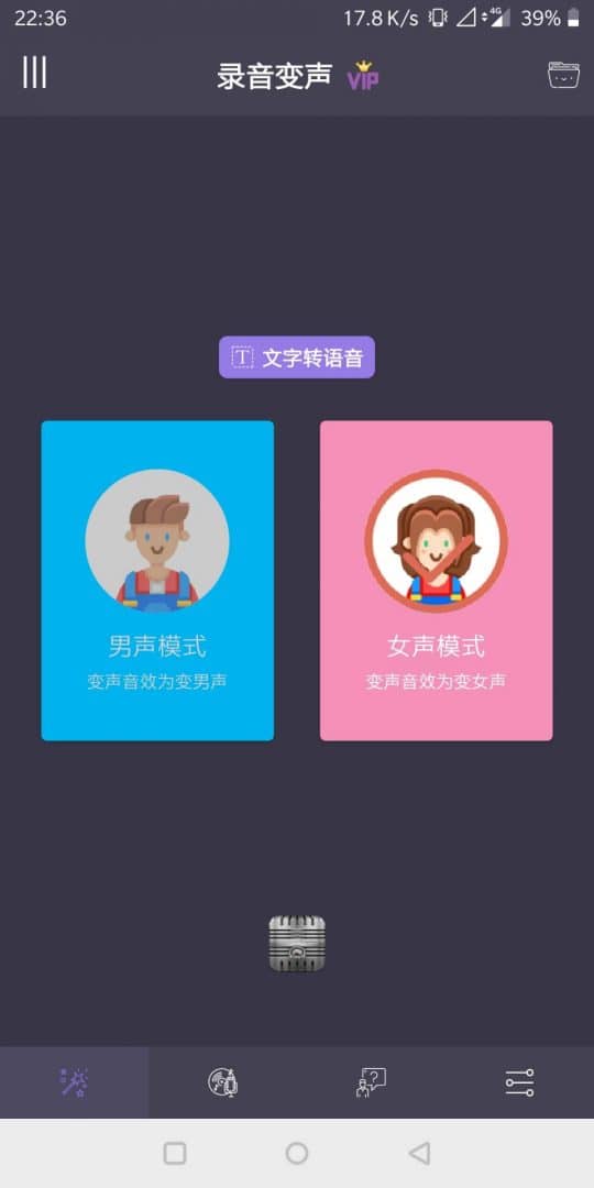 专业变声器超多特效语言包 专业变声器