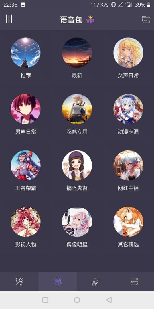 专业变声器超多特效语言包 专业变声器
