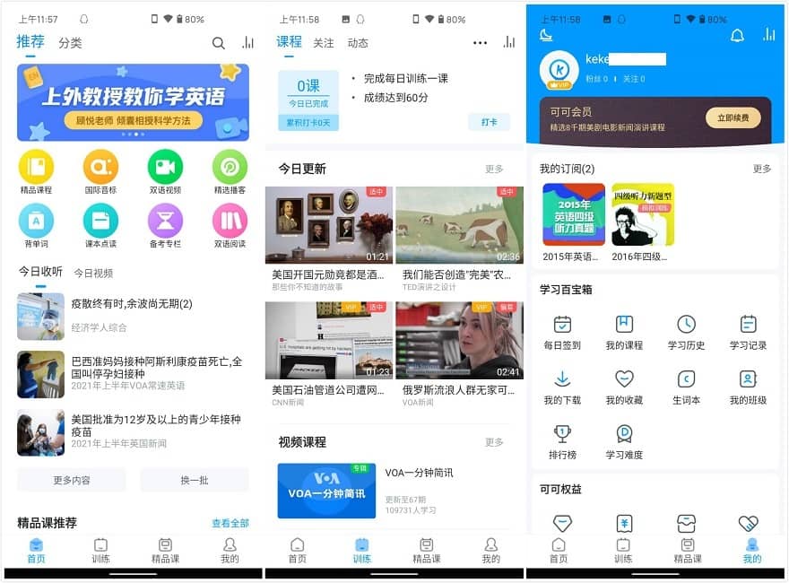 Android 可可英语 v4.5.0 高级会员破解版-QQ前线乐园