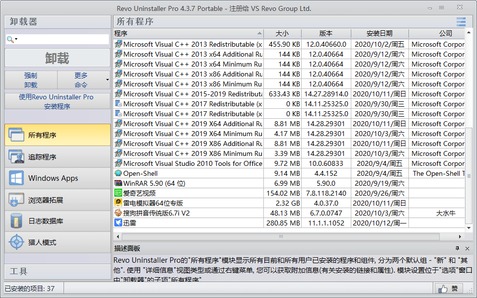Revo Uninstaller PRO v4.4.5.0 绿色便携版-QQ前线乐园