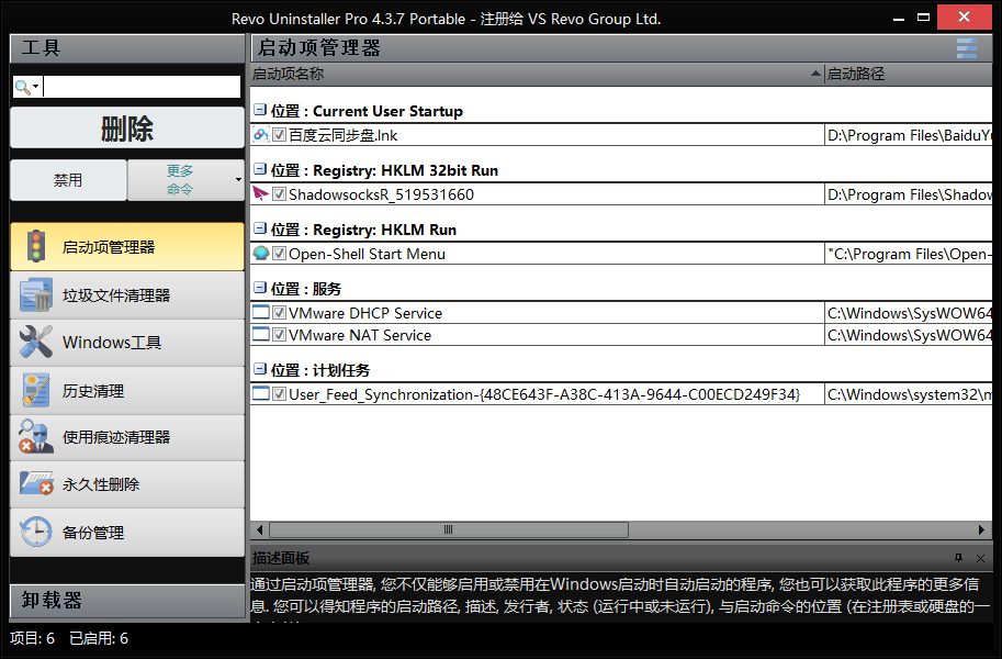 Revo Uninstaller PRO v4.4.5.0 绿色便携版-QQ前线乐园
