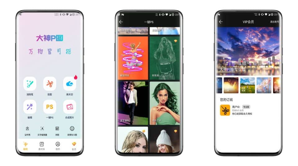 大神P图 Pro v6.4.1.2 会员直装破解版 强大美化P图应用软件插图 大神P图截图