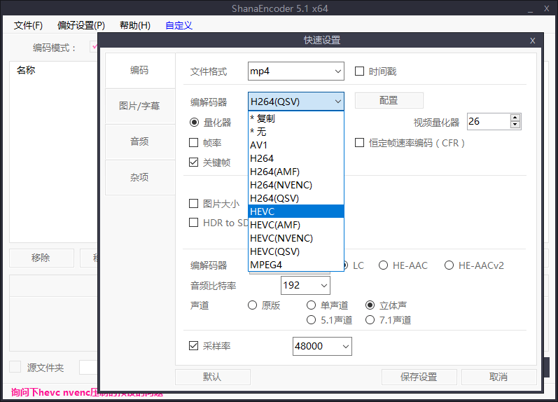 ShanaEncoder v5.2.1.5 | 最强视频压制利器-QQ前线乐园