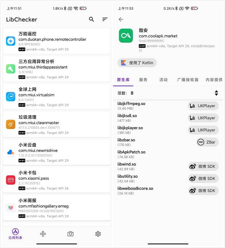 LibChecker 应用架构查看分析工具