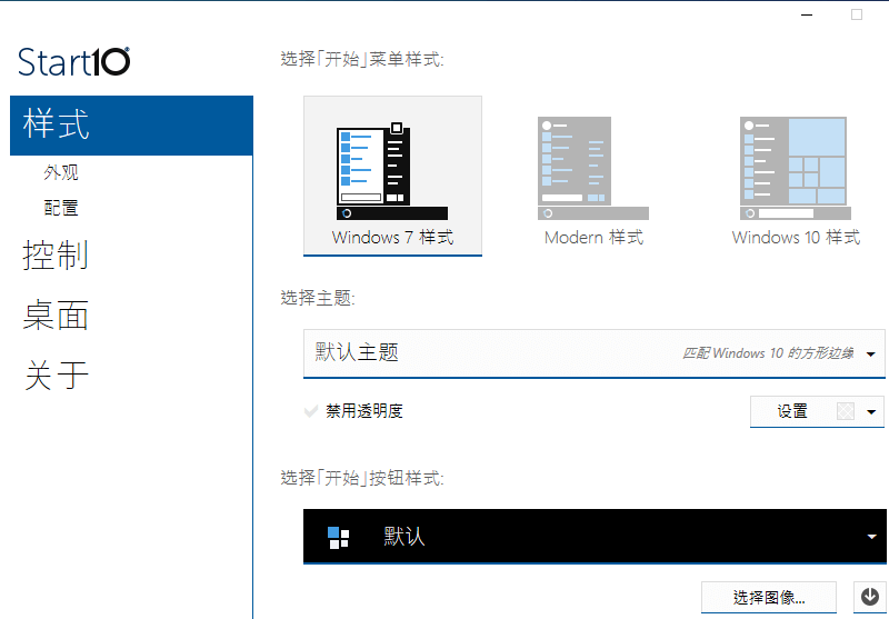 开始菜单工具Stardock Start10
