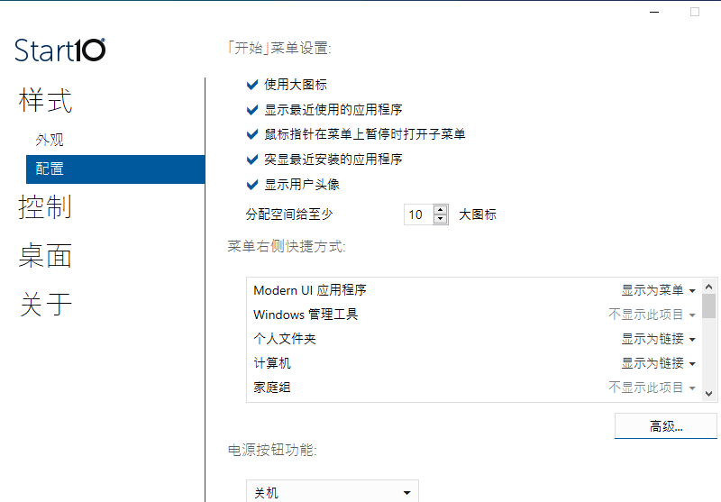 开始菜单工具Stardock Start10