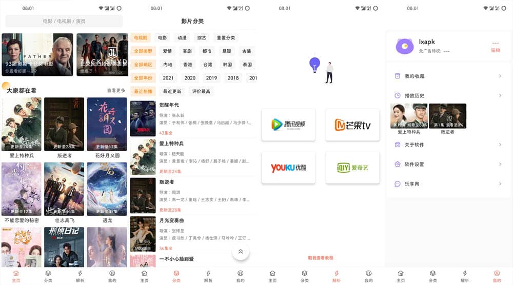 图片[1]-Android 影视猫Plus v4.8.0 纯净版-六音