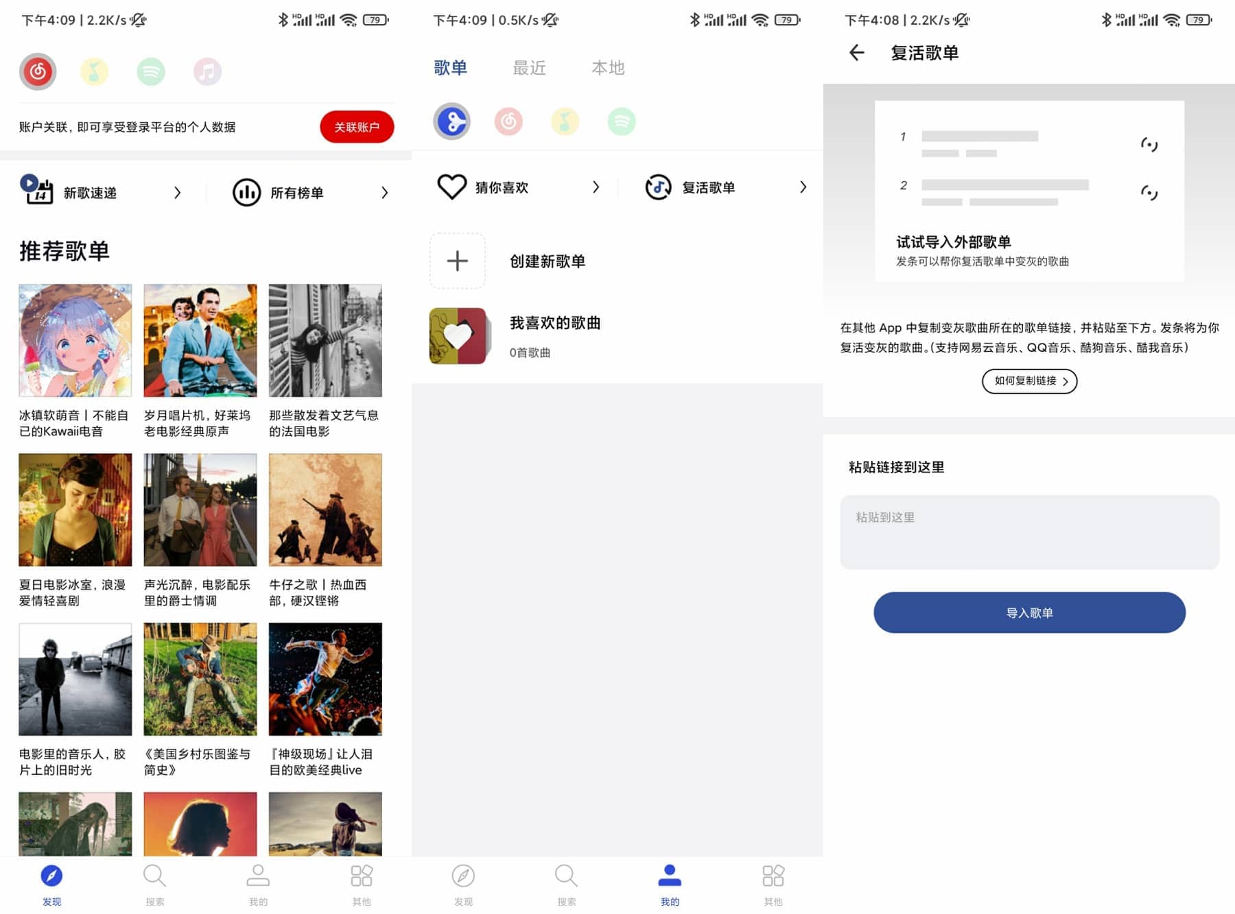 图片[1]-Android 发条音乐 v1.5.3090/v1.5.3100 珍藏版-六音