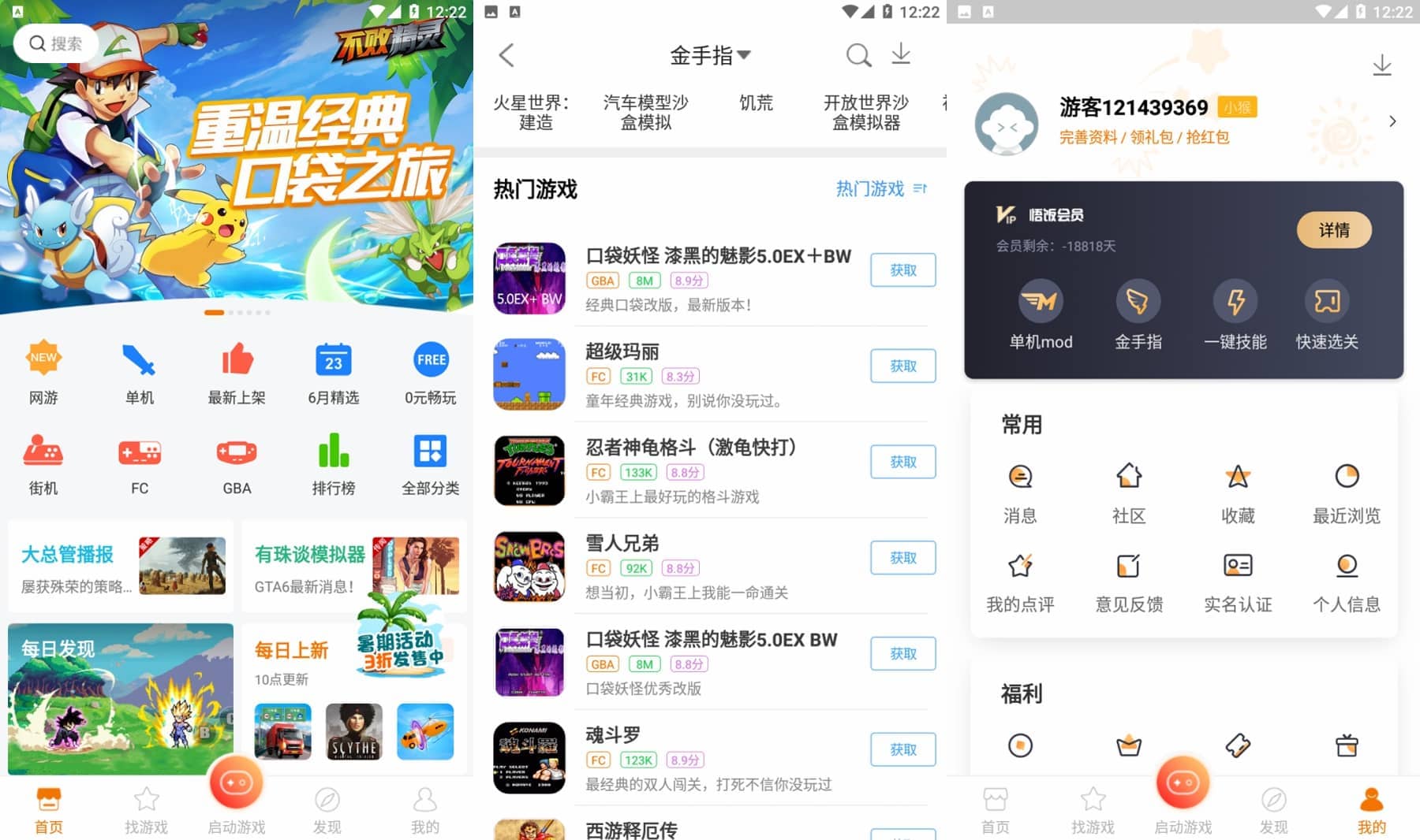 图片[1]-Android 悟饭游戏厅 v4.8.2.9 特别版-六音