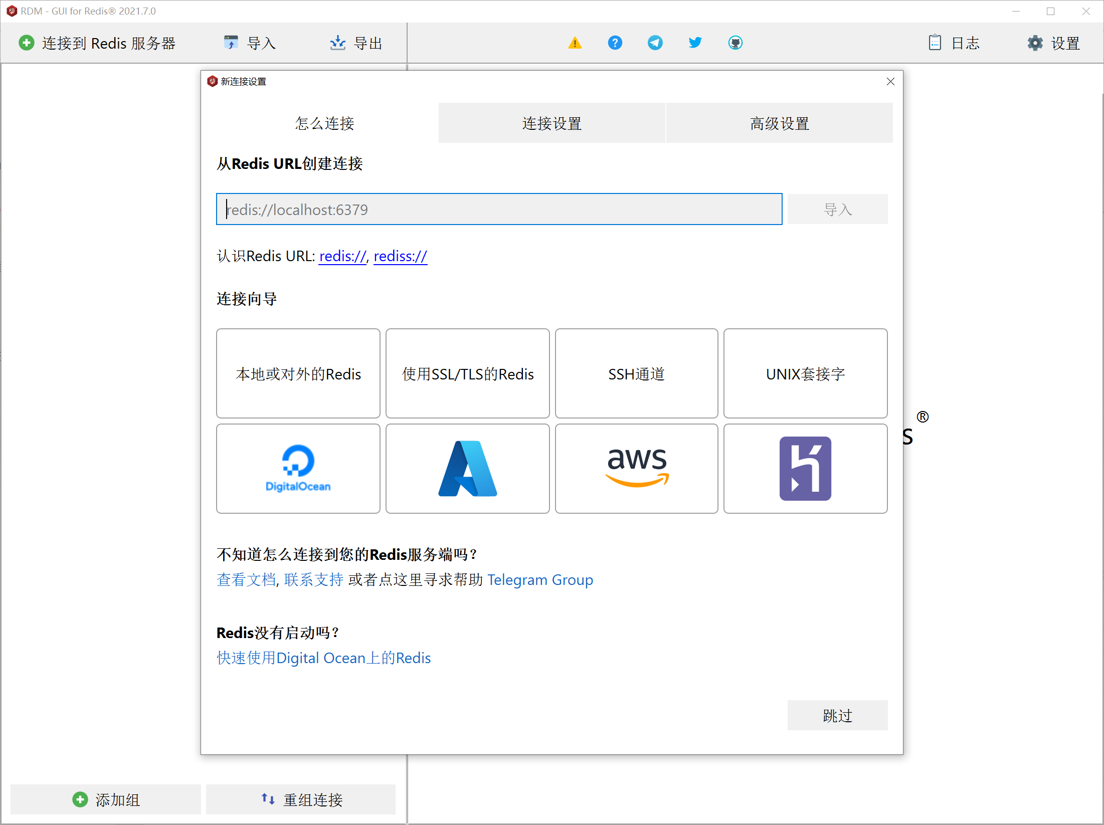 图片[1]-RedisDesktopManager 跨平台图形界面管理工具 (RDM) Win/Mac v2021.7 最新版-六音