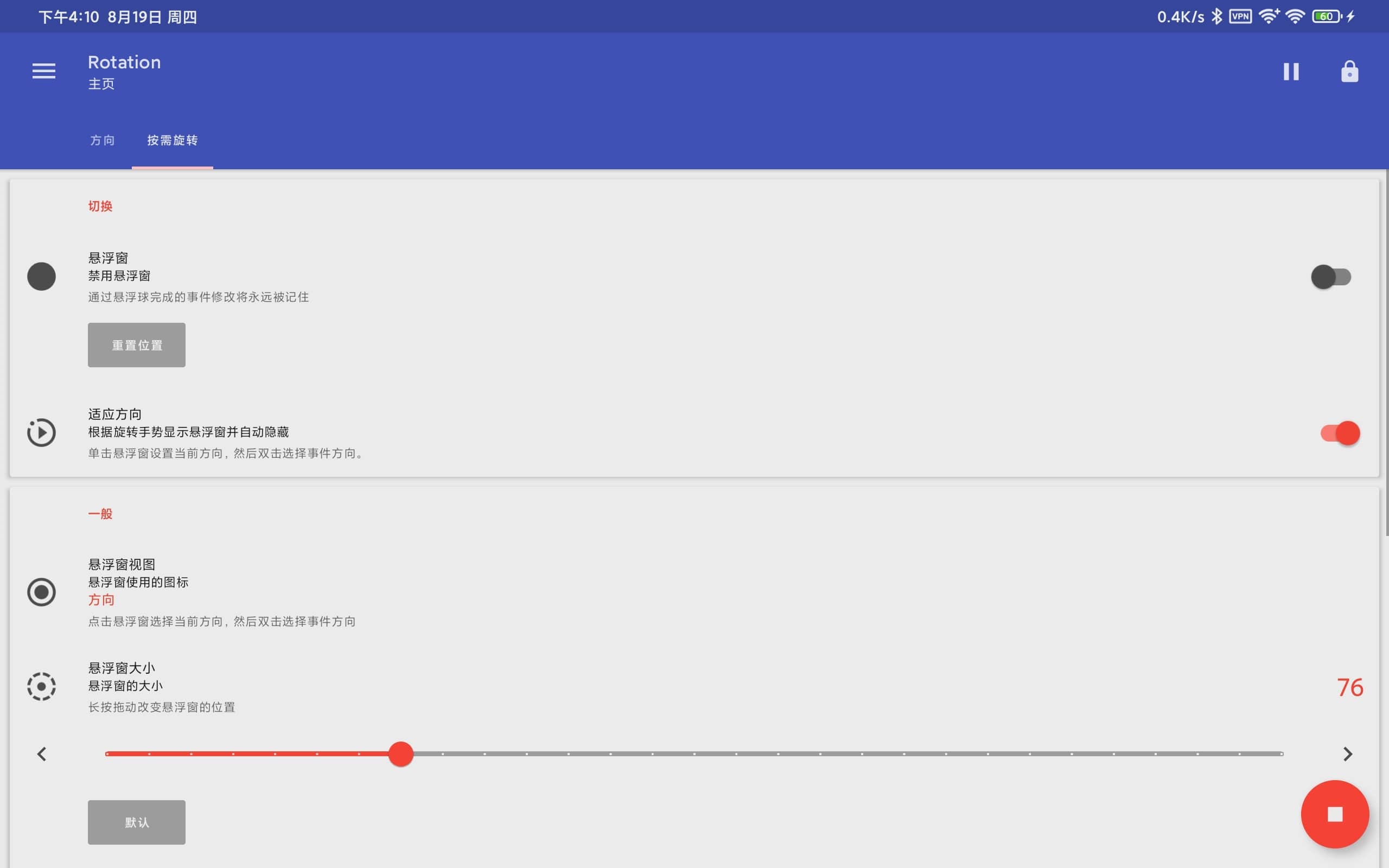 图片[2]-Android Rotation Pro(超强自定义屏幕方向应用) v28.3.2 专业解锁版-六音
