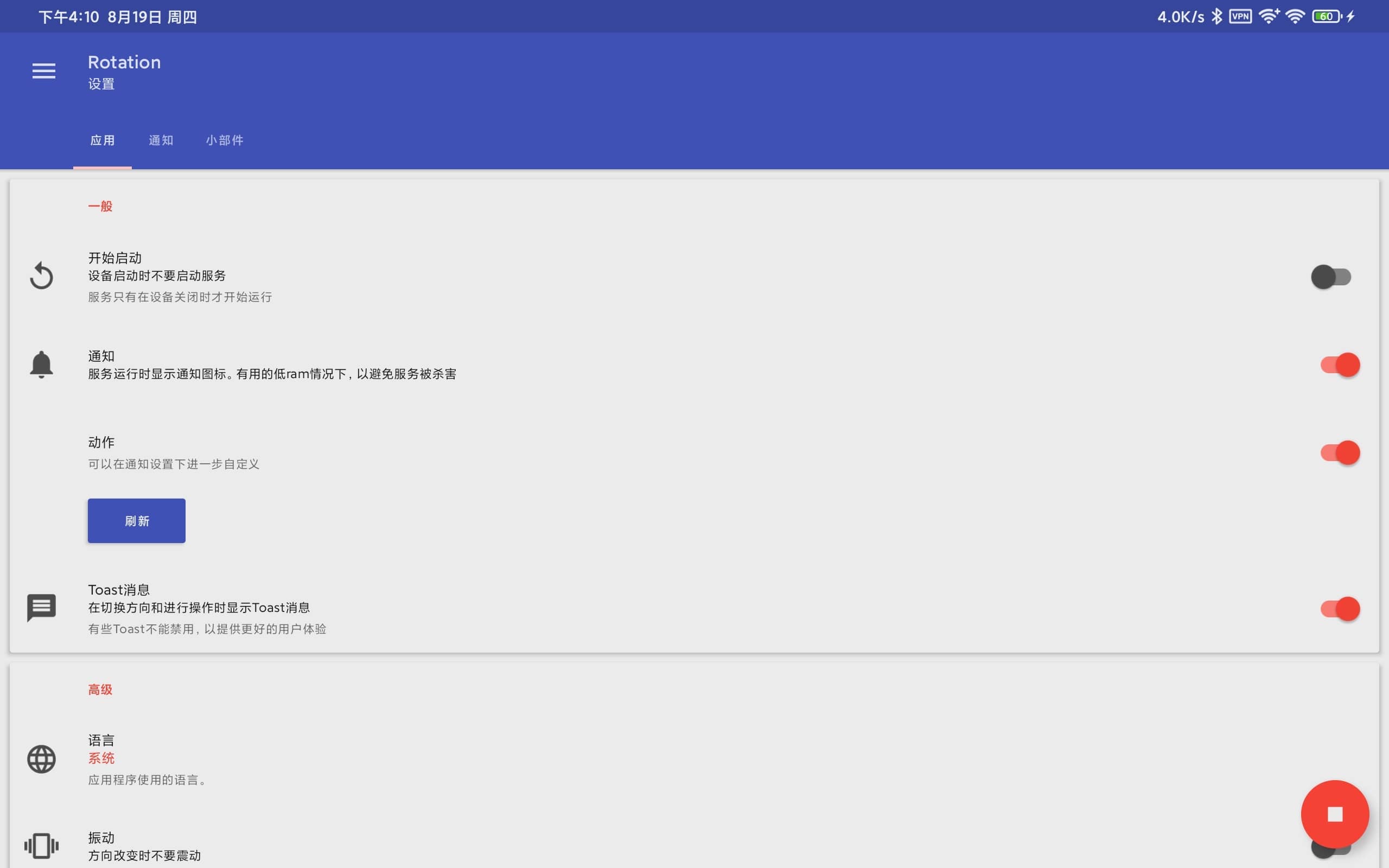 图片[3]-Android Rotation Pro(超强自定义屏幕方向应用) v28.3.2 专业解锁版-六音