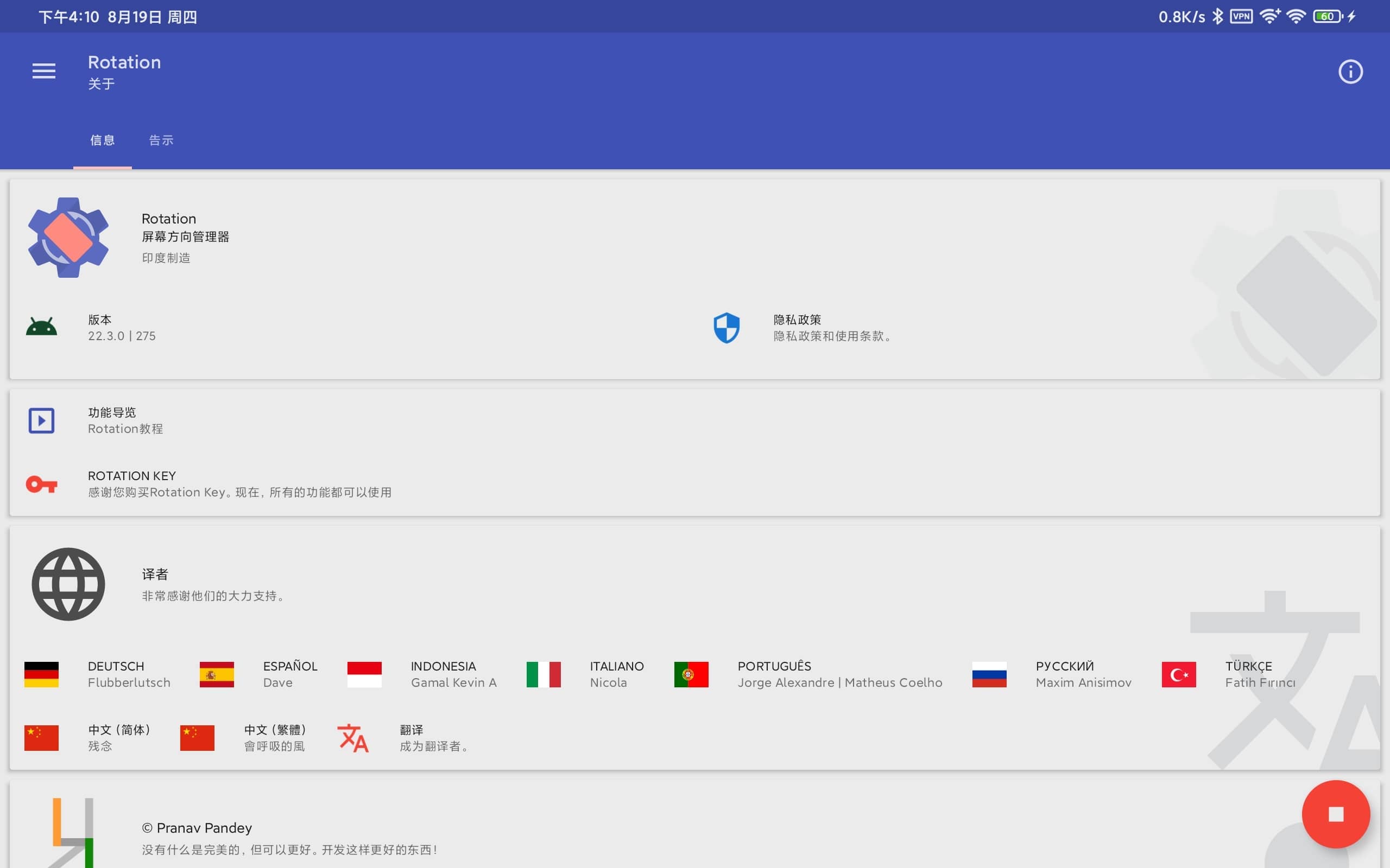 图片[4]-Android Rotation Pro(超强自定义屏幕方向应用) v28.3.2 专业解锁版-六音