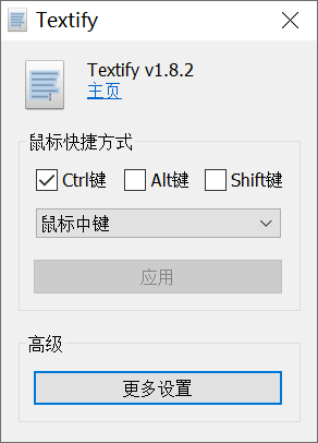 图片[1]-Textify(对话框文字复制神器) v1.8.10 汉化版-六音