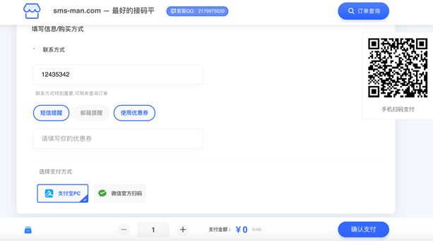 图片[6]-SMS-MAN 全球稳定接码-六音