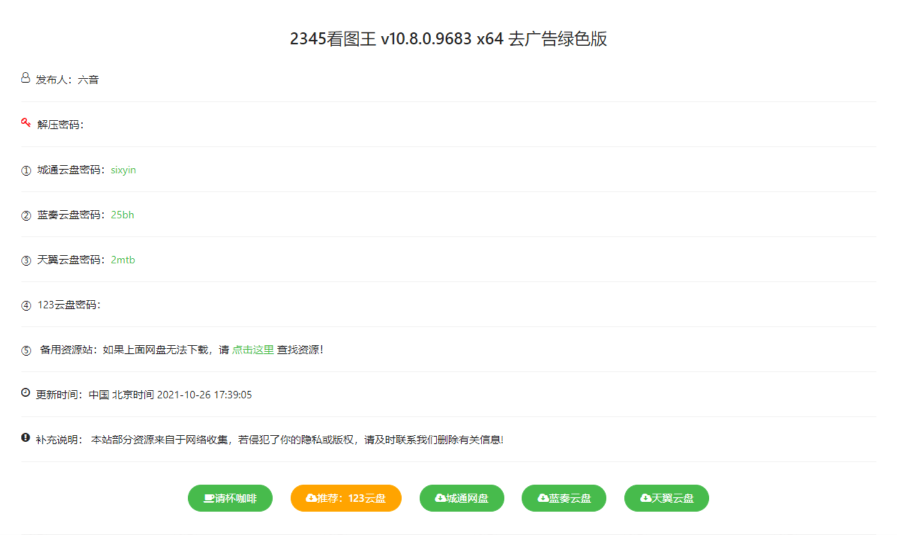 图片[1]-网盘界泥石流！123云盘号称将免费高速进行到底 ！-六音