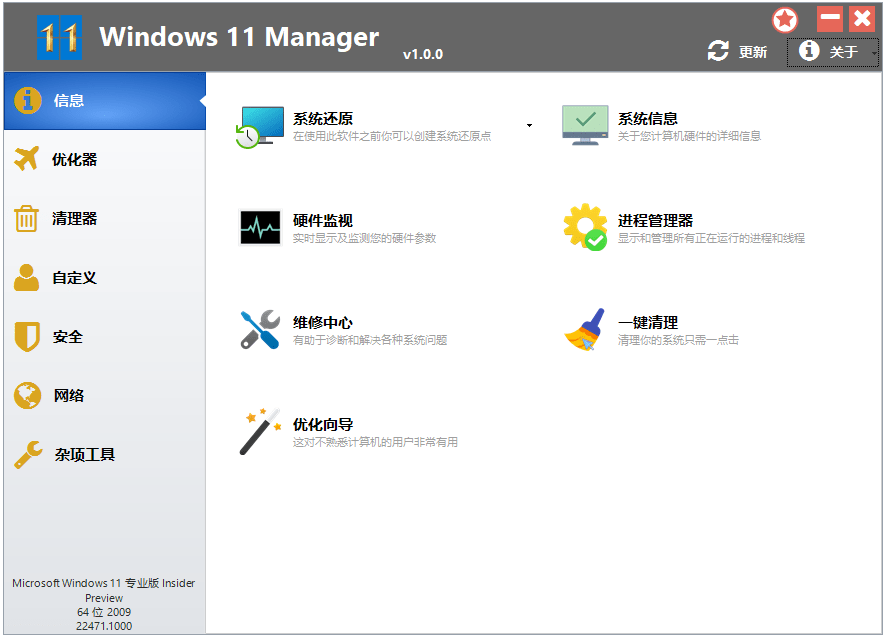 Windows 11 Manager