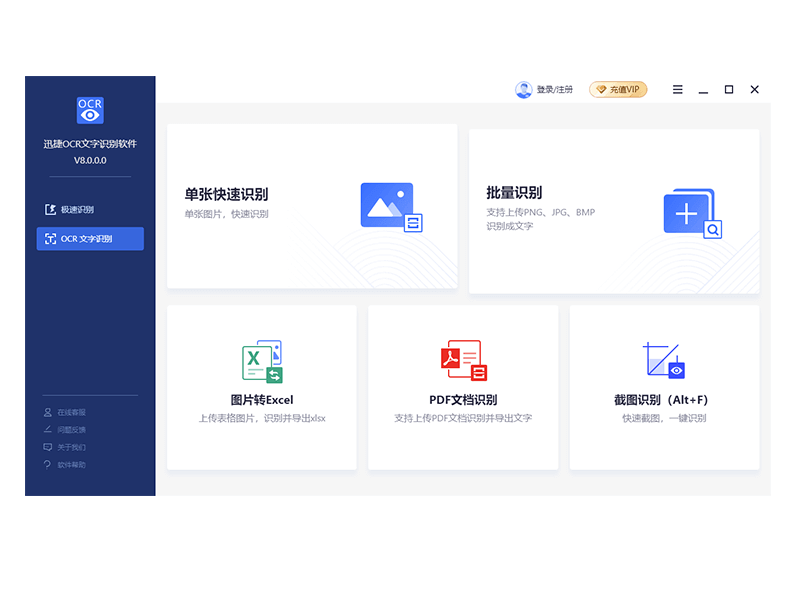 图片[3]-正版优惠: 迅捷 OCR 文字识别软件 超值终身套餐仅88元！-六音