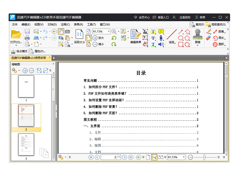 图片[4]-正版优惠: 迅捷 OCR 文字识别软件 超值终身套餐仅88元！-六音