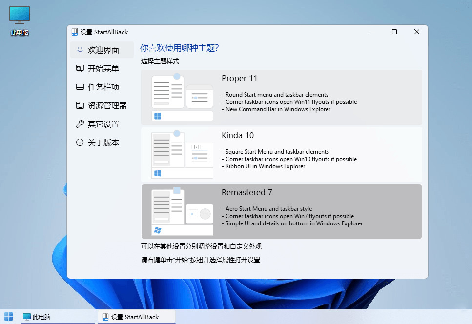 图片[3]-StartAllBack(Win11开始菜单工具) v3.9.6.5264 中文特别版-六音